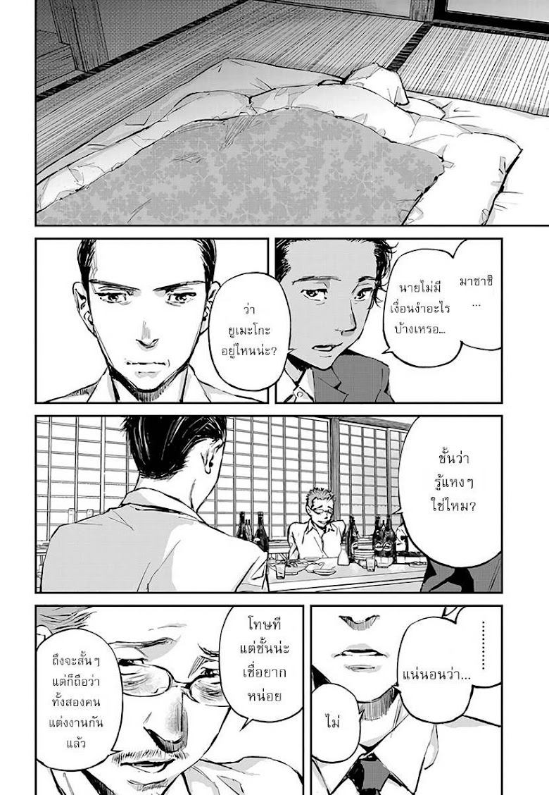 Hotarubi no Tomoru Koro ni - หน้า 34