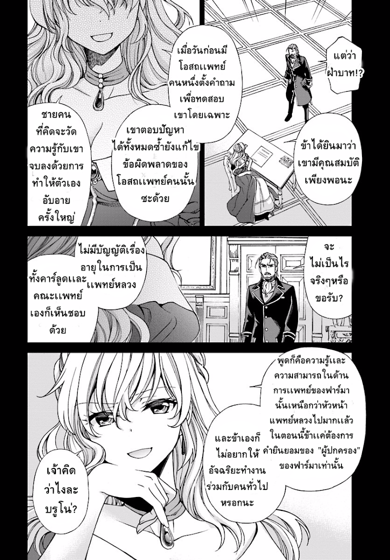 Isekai Yakkyoku - หน้า 30