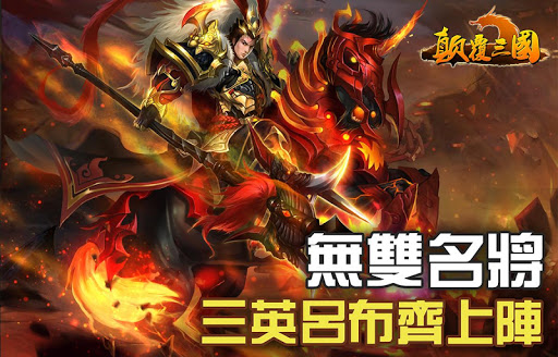 Subversion of the three countries v1.5.6 Mod Apk Increase damage Terbaru Subversion of the three countries v1.5.6 Mod Apk Increase damage Terbaru