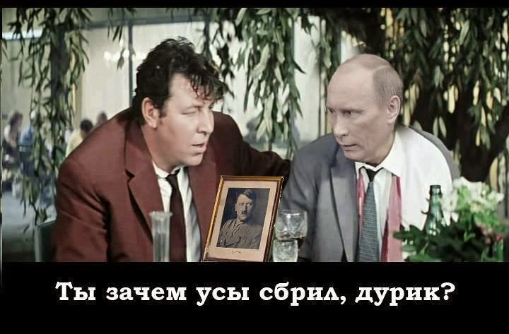 ты+зачем+усы+сбрил+дурик+зачем+володька+путин+сбрил+усы.jpg