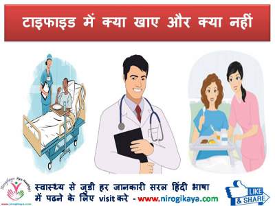 Typhoid Diet Chart In Hindi