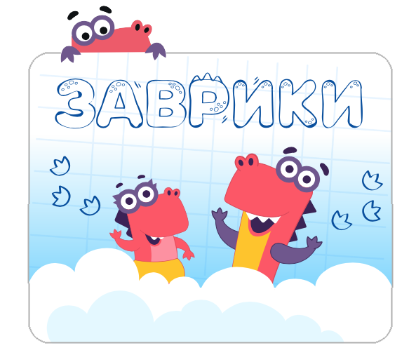 Гриша учи ру картинка