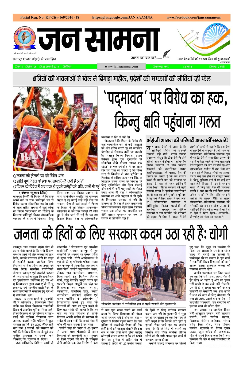 JAN SAAMNA JAN SAAMNA, NEWSPAPER, KANPUR, 28 JANUARY 2018