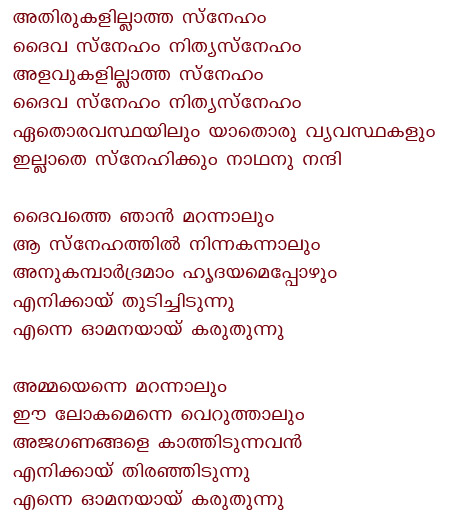 malayalam christian song lyrics paramapithavinu malayalam christian song lyrics paramapithavinu