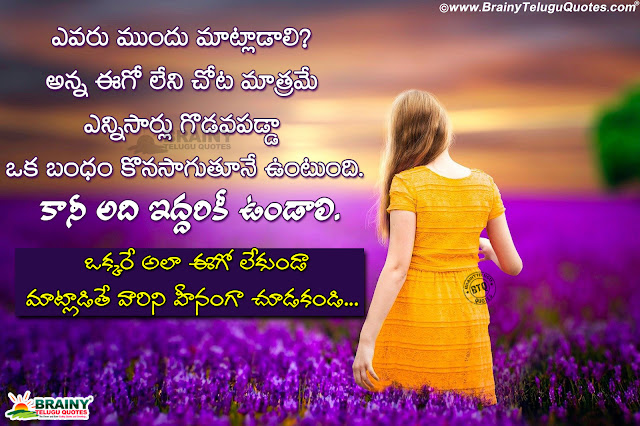 Don T Feel Ego At Any Time A True Telugu Relationship Importance Saying