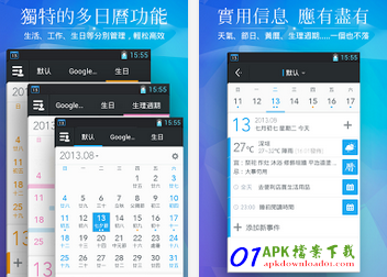 日曆 APP:正點日曆 APK / APP 下載,好用的手機日曆、農民曆 APP 下載 日曆 APP:正點日曆 APK / APP 下載,好用的手機日曆、農民曆 APP 下載