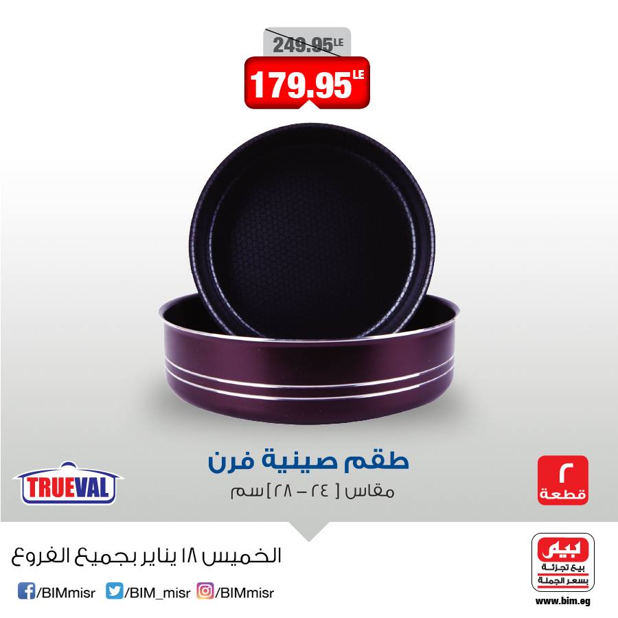 عروض بيم ماركت الخميس عروض بيم ماركت الخميس