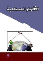 ترتيب الاقمار الصناعية من الغرب الى الشرق 2018 %25D8%25AA%25D8%25B1%25D8%25AA%25D9%258A%25D8%25A8%2B%25D8%25A7%25D9%2584%25D8%25A7%25D9%2582%25D9%2585%25D8%25A7%25D8%25B1%2B%25D8%25A7%25D9%2584%25D8%25B5%25D9%2586%25D8%25A7%25D8%25B9%25D9%258A%25D8%25A9