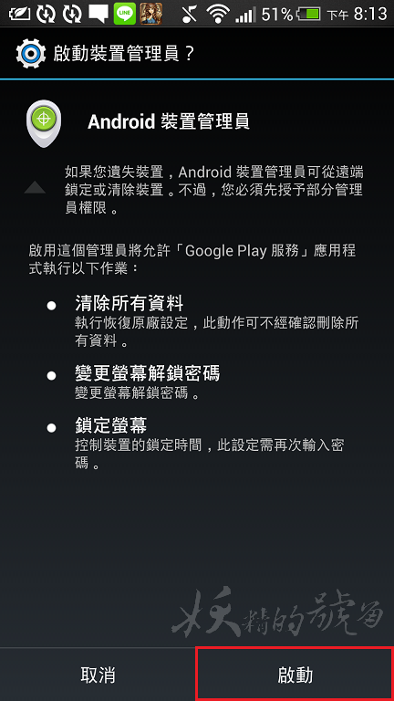 手機掉了?使用Google定位快速找到所在位置,遠端執行手機鈴響、鎖定、清除資料 Screenshot 2014 04 20 20 13 52 - 手機掉了?使用Google定位快速找到所在位置,遠端執行手機鈴響、鎖定、清除資料