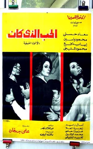مشاهدة وتحميل فيلم الحب الذي كان 1973 اون لاين - Al7ob Al Ladi Kan