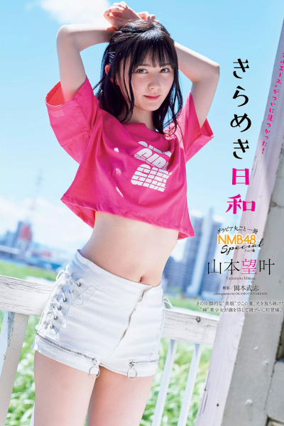 Yamamoto Mikana 山本望叶, Weekly Playboy 2019 No.36 (週刊プレイボーイ 2019年36号)