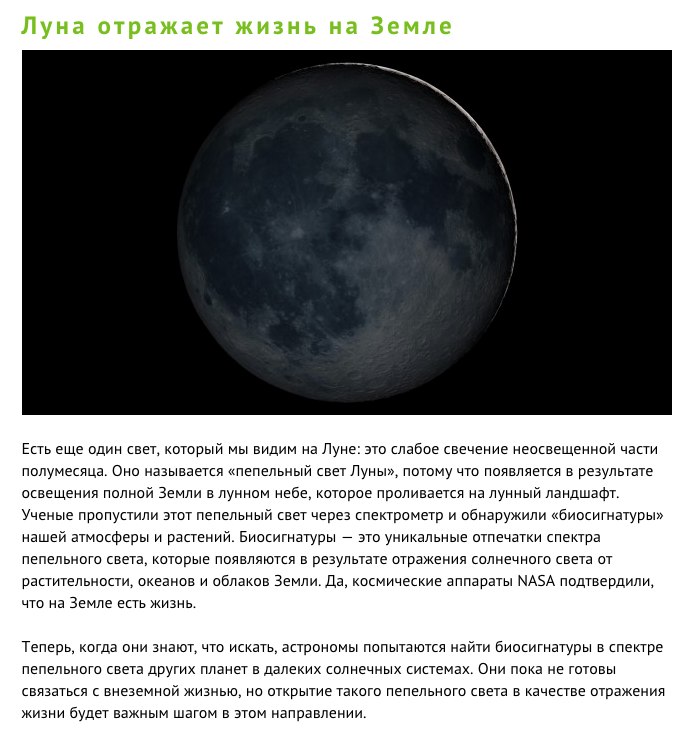 Лунные факты. Луна отражает землю. Луна отражение земли. Пепельный свет Луны. Факты о Луне.