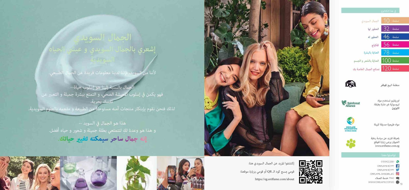 كتالوج اوريفليم ابريل 2019 الجمال السويدى Oriflame