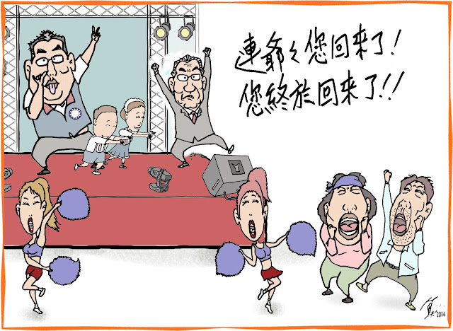 連D不要怕柯P，連爺爺回來了！