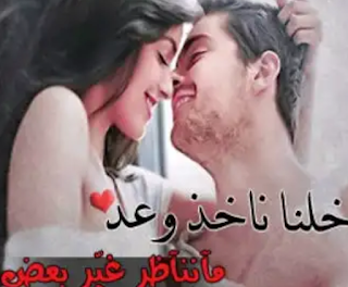 حالات واتس اب رومانسيه