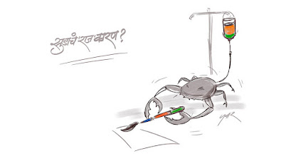 राज ठाकरे यांना ईडी ची नोटीस - व्यंगचित्र | ED Notice to MNS President Raj Thackeray - Cartoon