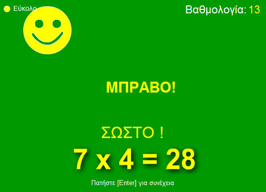 http://multiplication.ooop.gr/propaideia-game