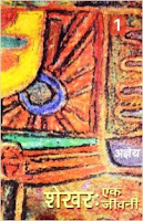 amazon.in Shekhar Ek Jeevani : (Jnanpith Award Winner, 1978 )
