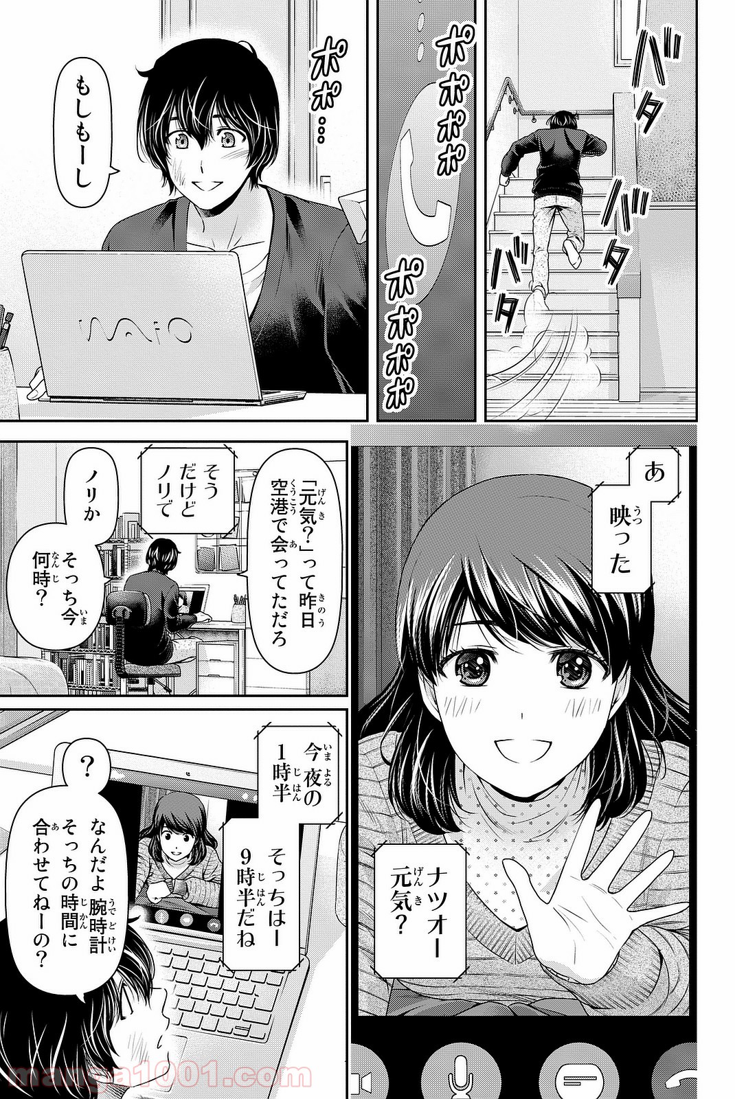 ドメスティックな彼女 - Raw 【第130話】 - Manga1001.com