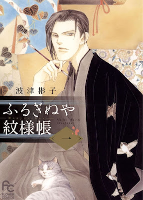 ふるぎぬや紋様帳 ふるぎぬや紋様帳 raw zip dl