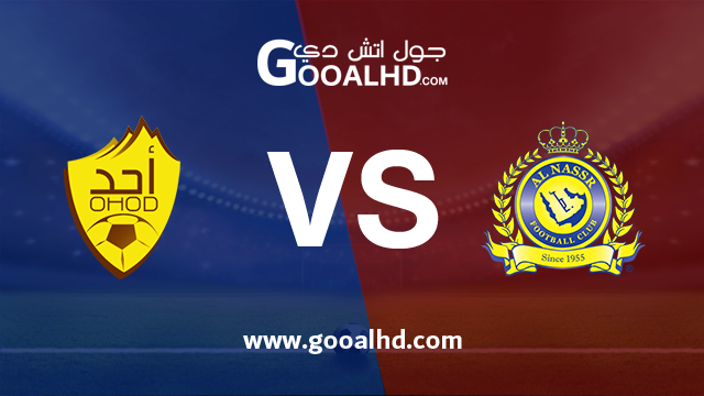 يلا شوت الجديد مشاهدة مباراة النصر واحد بث مباشر بتاريخ 28-01-2019 الدوري السعودي