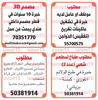اعلانات وظائف جريدة الشرق الوسيط القطرية 23 7 2018 وظائف شاغرة فى قطر