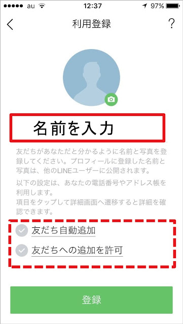 名前と友だち追加方法を設定 名前と友だち追加方法を設定