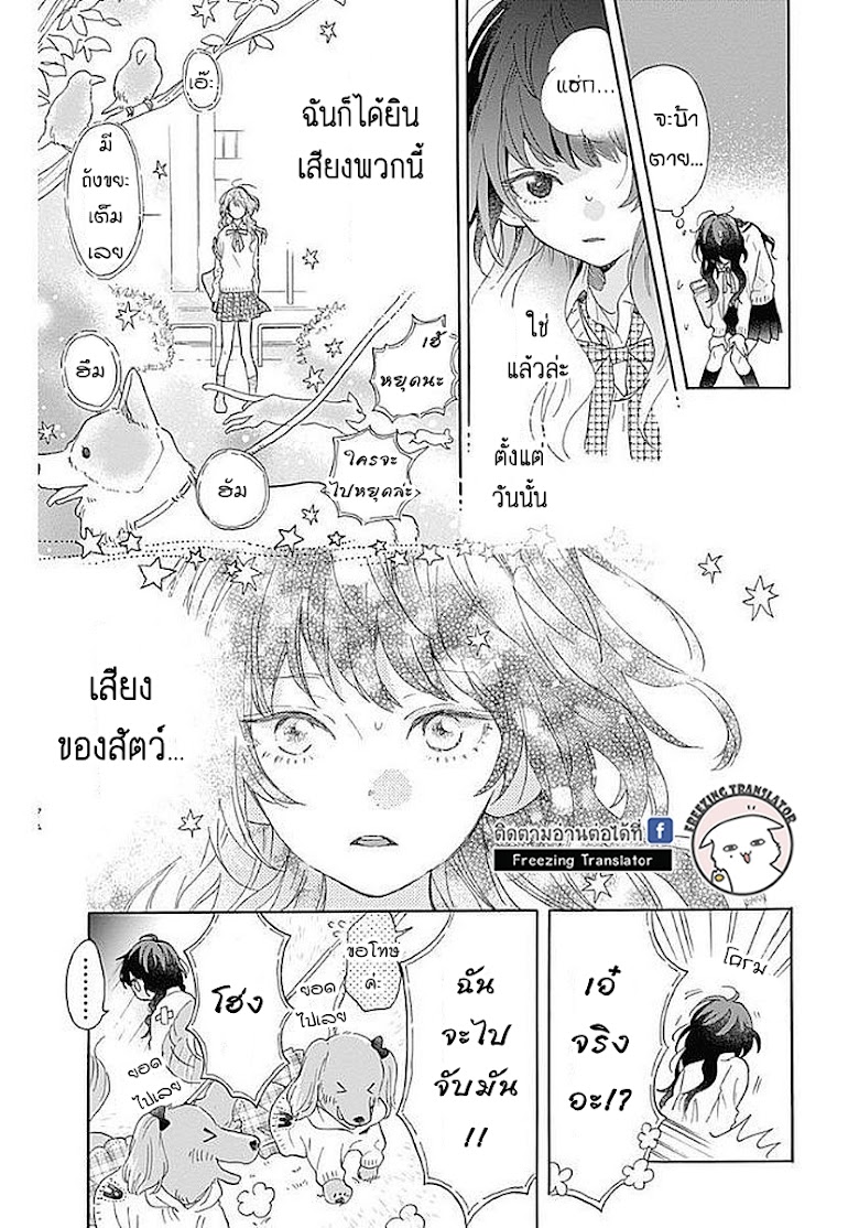 Kimi to Wonderland - หน้า 12