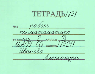 Картинки по запросу образец подписи тетрадей