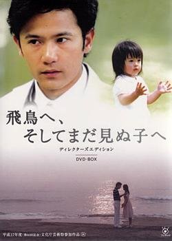 Gửi Asuka Và Đứa Con Chưa Chào Đời - Asuka E, Soshite Mada Minu Ko E (2005) | Bản đẹp + Vietsub Gửi Asuka Và Đứa Con Chưa Chào Đời - Asuka E, Soshite Mada Minu Ko E (2005) | Bản đẹp + Vietsub