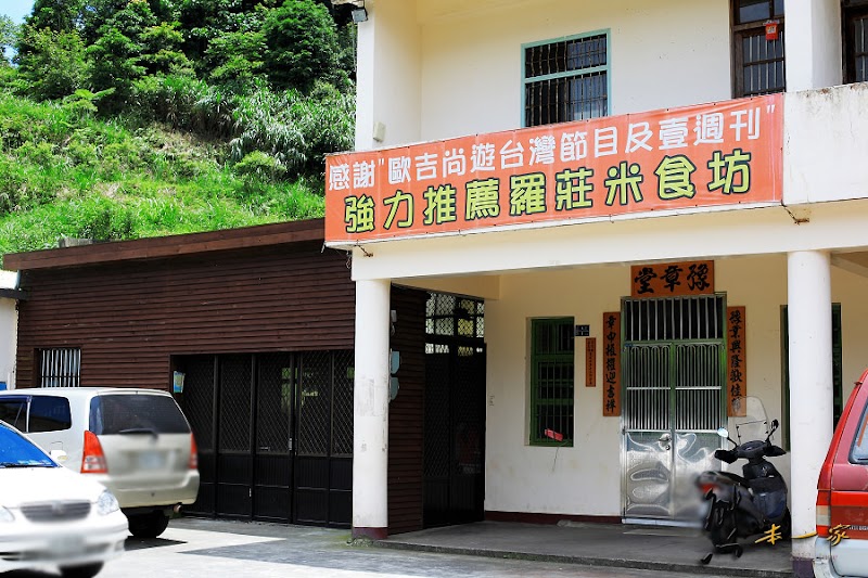 羅莊客家米食|龍騰活動中心|龍騰斷橋