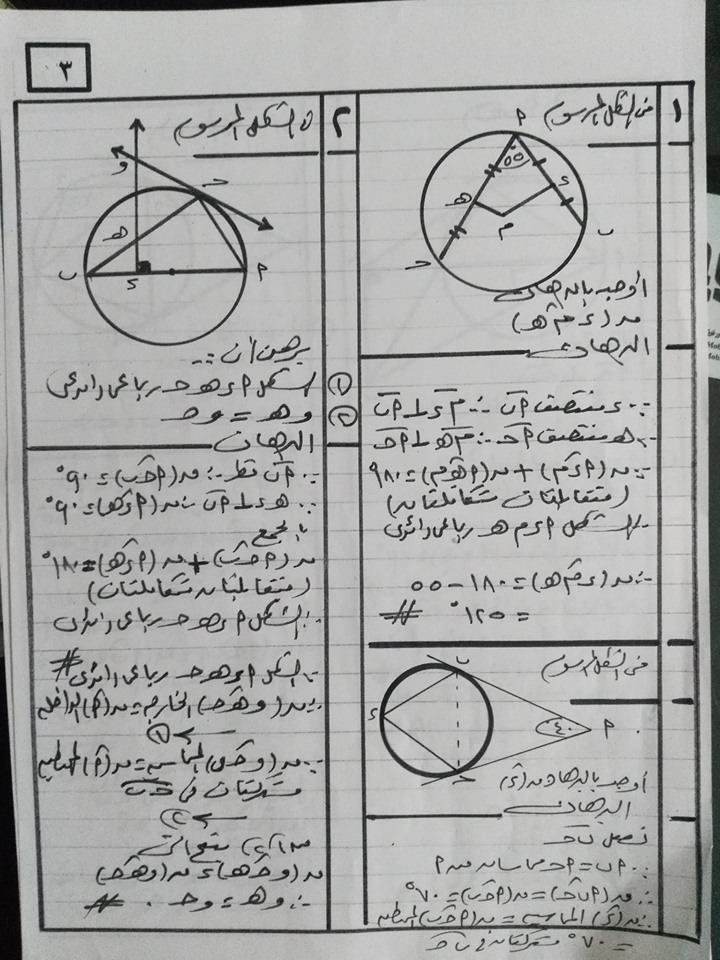 خلاصة امتحان الهندسة للصف الثالث الاعدادي ترم ثاني في 7 ورقات