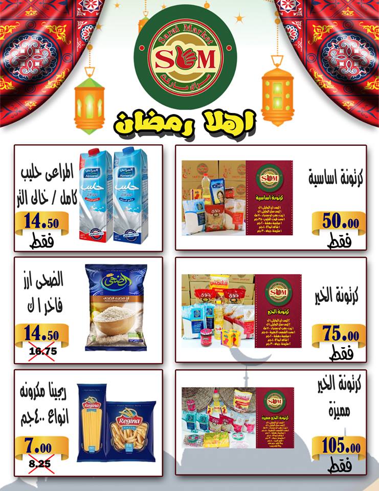 عروض سراى ماركت اسكندرية من الثلاثاء 9 ابريل 2019 حتى نفاذ الكمية اهلا رمضان عروض سراى ماركت اسكندرية من الثلاثاء 9 ابريل 2019 حتى نفاذ الكمية اهلا رمضان