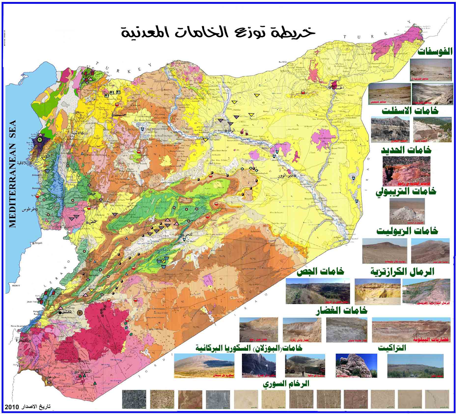 خريطة توزع الخامات المعدنية وجدول الاحتياطات المعدنية و اللامعدنية لغاية 2010 سوريا