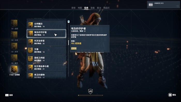 刺客教條 起源 (Assassin's Creed Origins) 所有任務列表