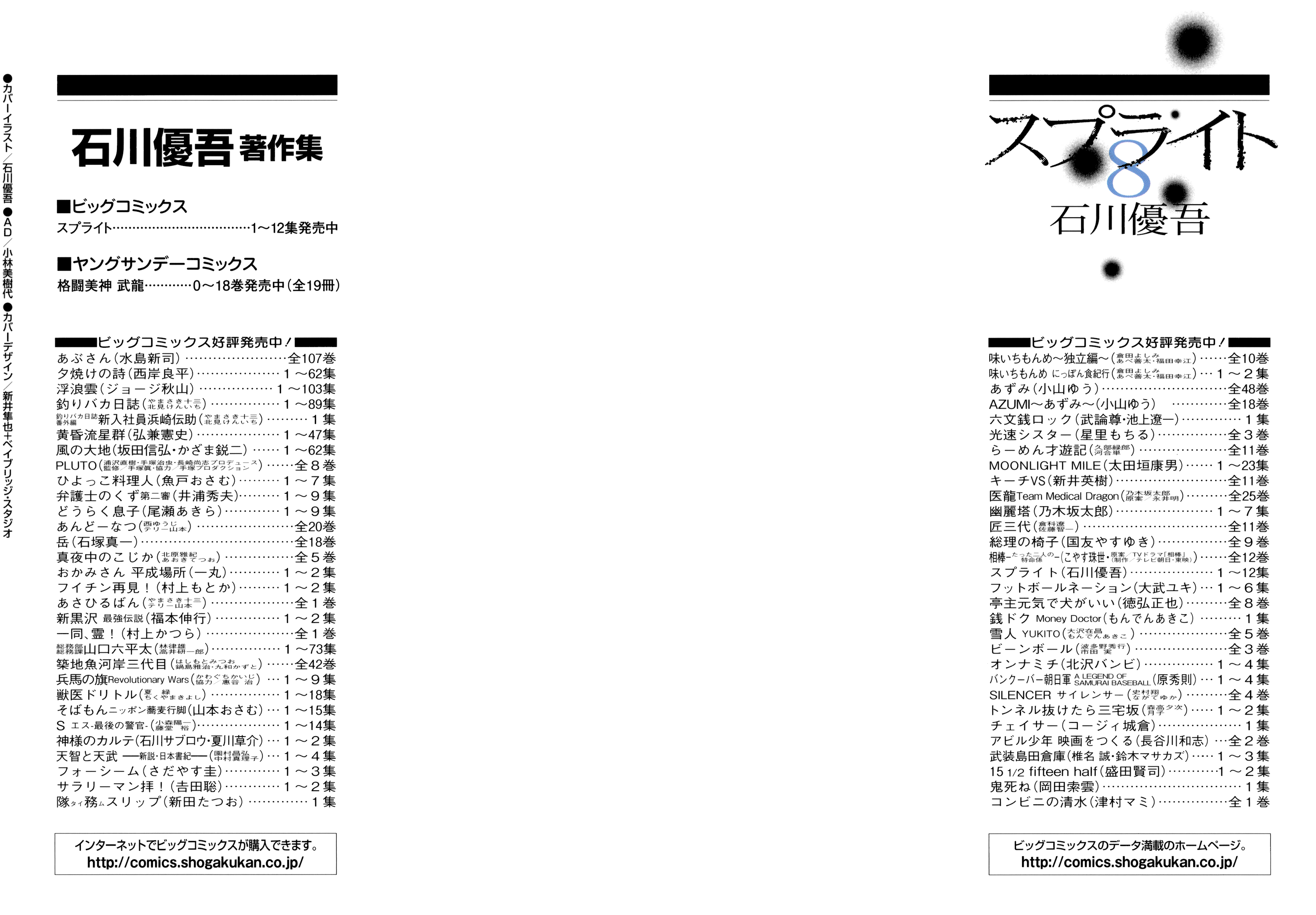 Sprite Ishikawa Yugo Vol 8 Chapter 55 Mortal Combat Mangahasu