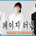 Page Turner (Korean Drama), Plot, Detail, Cast and Trailer