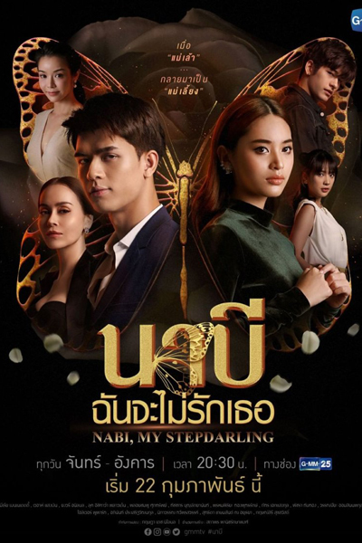 Nabi, Anh Sẽ Không Yêu Em Nabi, Anh Sẽ Không Yêu Em