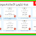 عدة التكوين الحضوري الخاص بالأساتذة الموظفين بموجب عقود عدة التكوين الحضوري الخاص بالأساتذة الموظفين بموجب عقود
