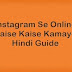 Instagram Se Online Paise Kaise Kamaye Hindi Guide