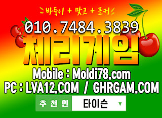 초코볼게임,초코볼바둑이,체리바둑이,체리게임,체리게임사이트,엠엘비게임,원탁의신게임,그랜드게임 초코볼게임,초코볼바둑이,체리바둑이,체리게임,체리게임사이트,엠엘비게임,원탁의신게임,그랜드게임