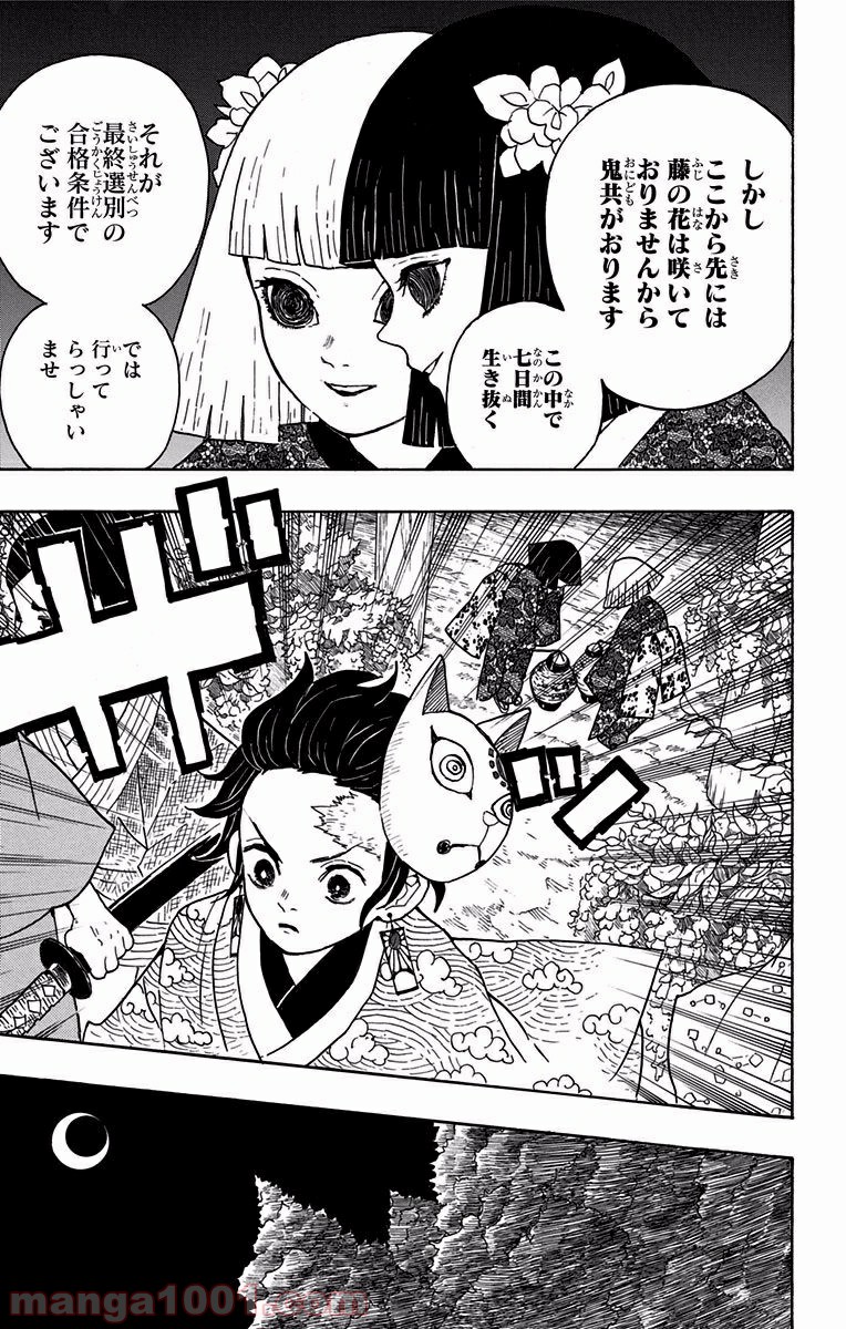 鬼滅の刃 - Raw 【第6話】 - Manga1001.com