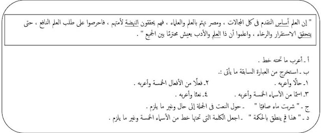 قطع نحو لن يخرج عنهم امتحان الصف السادس آخر العام 2018 18033355_840632559417337_2272855852026340661_n