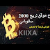 شرح موقع kiixa لربح 1000 ساتوشي كل 60 دقيقة 
