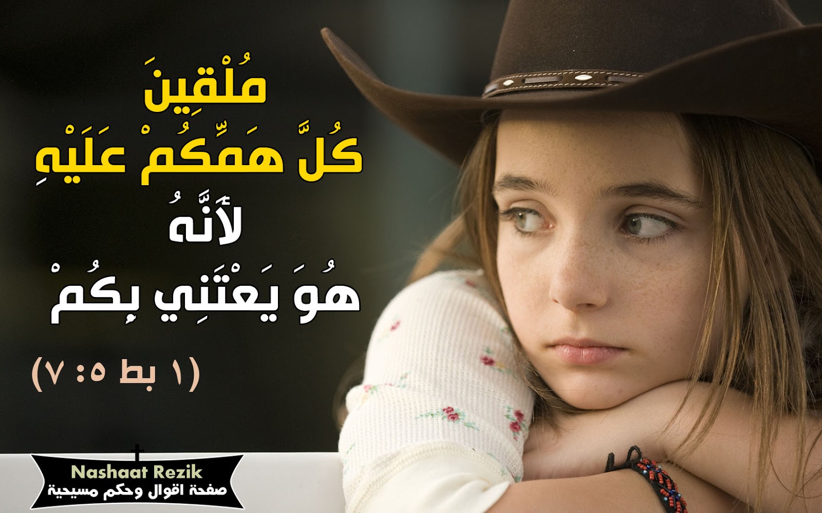 صور مسيحية اقوال مسيحية اقوال وحكم وصور مسيحية