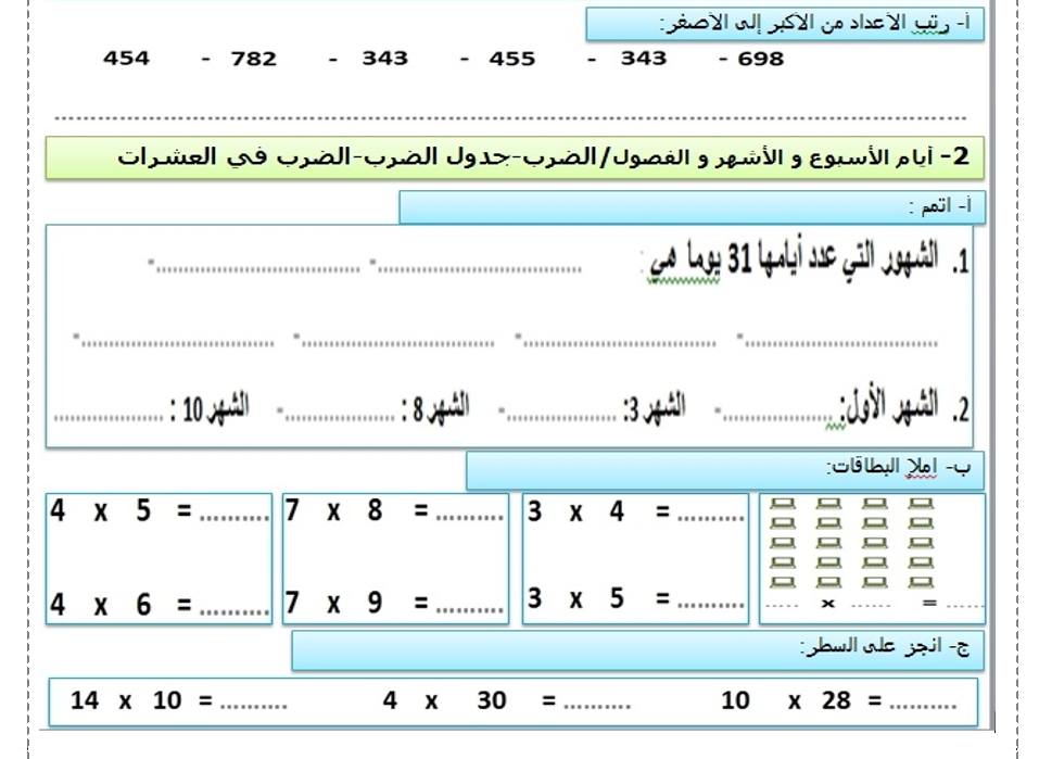 امتحانات الرياضيات المستوى الرابع ابتدائي المغرب لم يسبق له مثيل