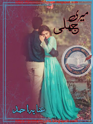 Meri jhali novel by Anaya Ahmed Complete