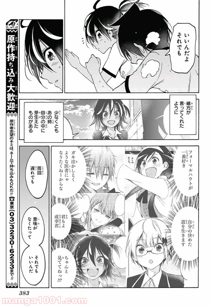 ぼくたちは勉強ができない - Raw 【第95話】 - Manga1000.com