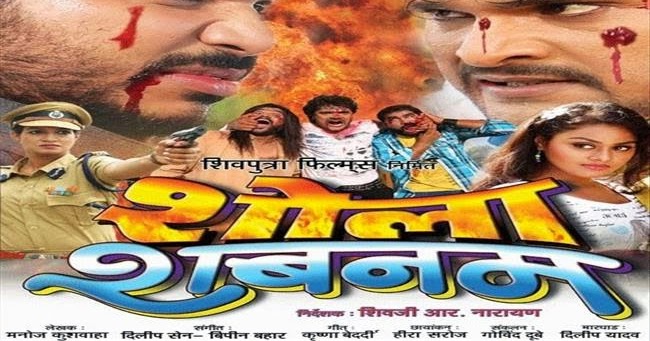 Shola Aur Shabnam 2014 Bhojpuri Movie Bhojpuri mp3 
