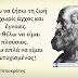 Τα αιώνια μυστικά του Ιπποκράτη που αξίζει να διαβάσετε